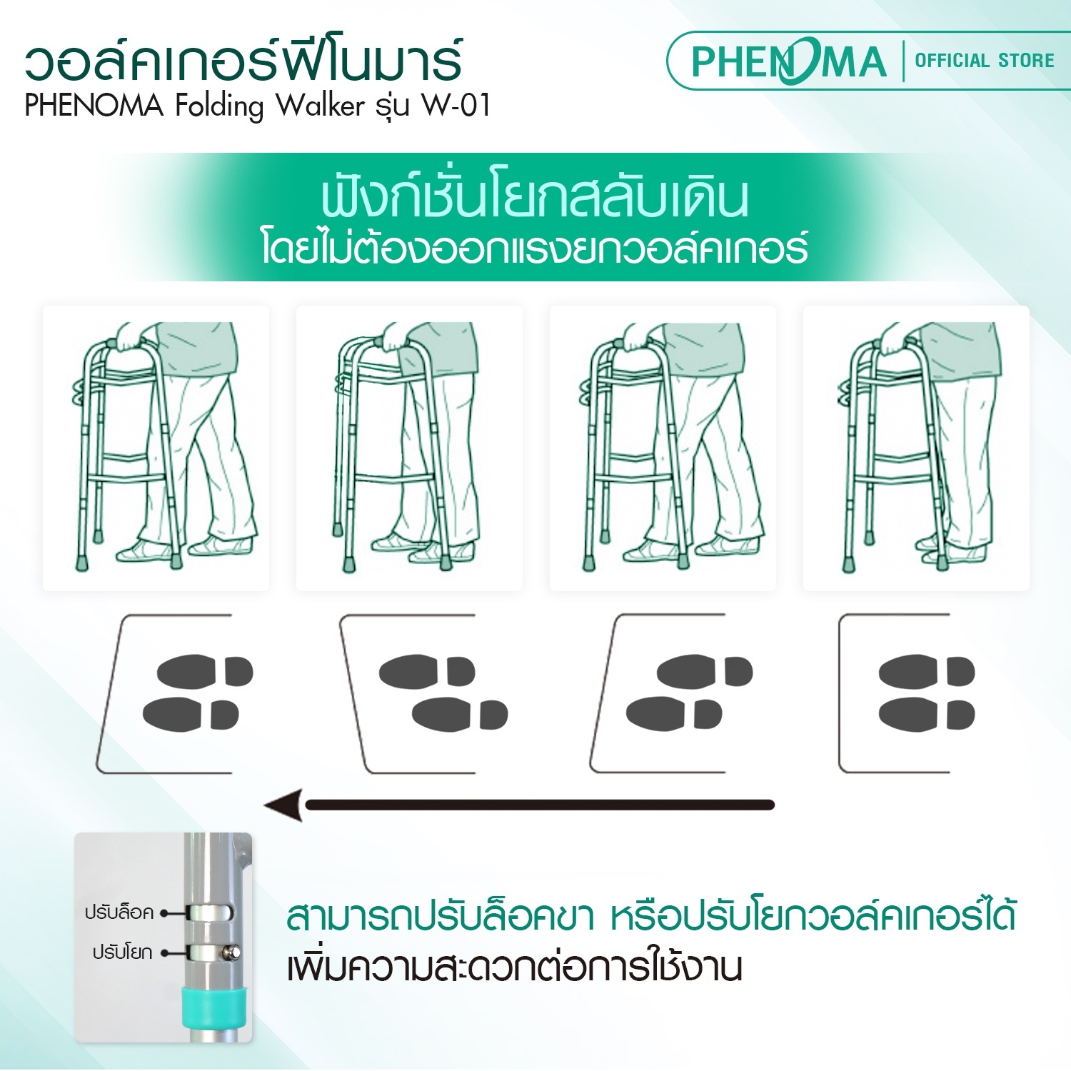วอร์คเกอร์ 4 ขา PHENOMA รุ่น W-01 FOLDING WALKER อุปกรณ์ช่วยเดิน วอร์คเกอร์พยุงเดิน พับได้ ปรับระดับได้ อลูมิเนียม มาตรฐานทางการแพทย์_4